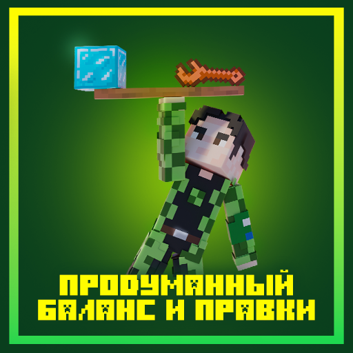 Баланс и исправления
