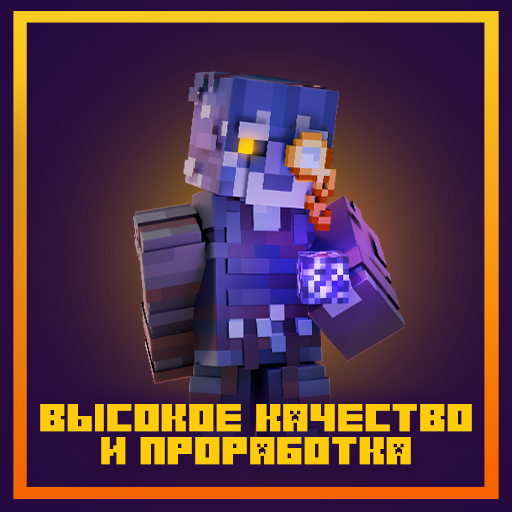 Высокое качество и проработка